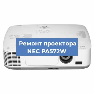 Ремонт проектора NEC PA572W в Воронеже